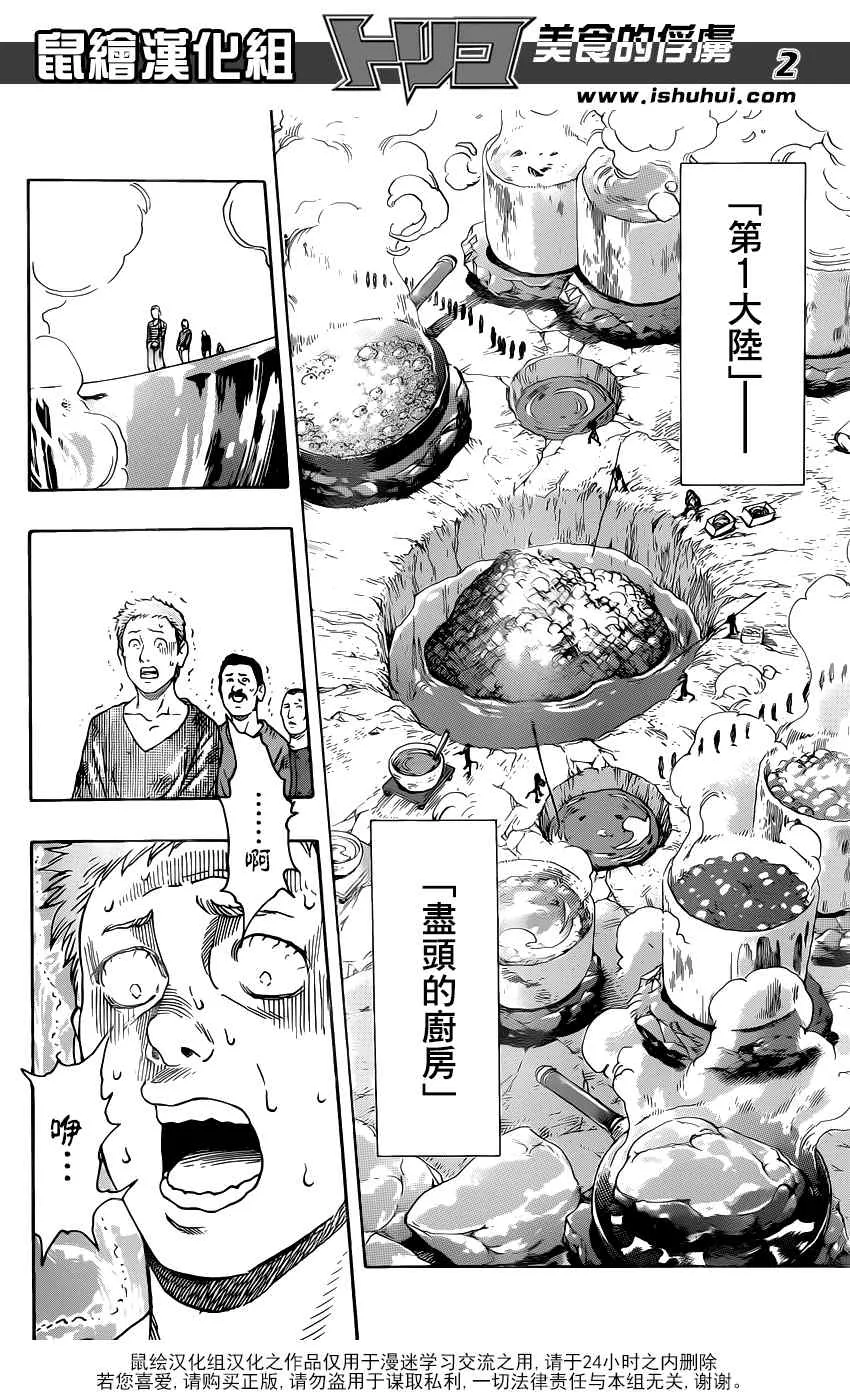 第337话 复活与重聚 第2页