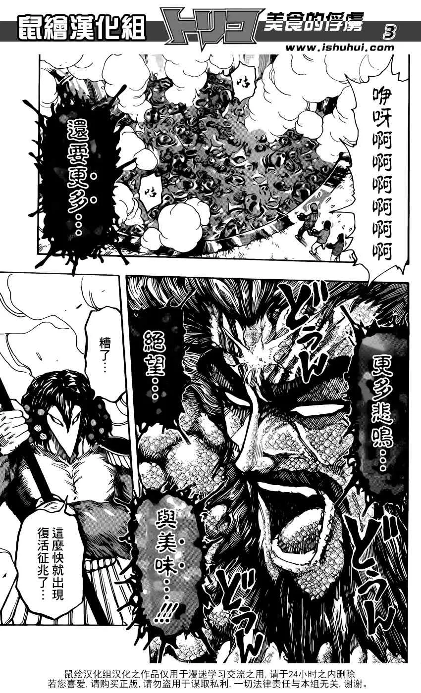 第337话 复活与重聚 第3页