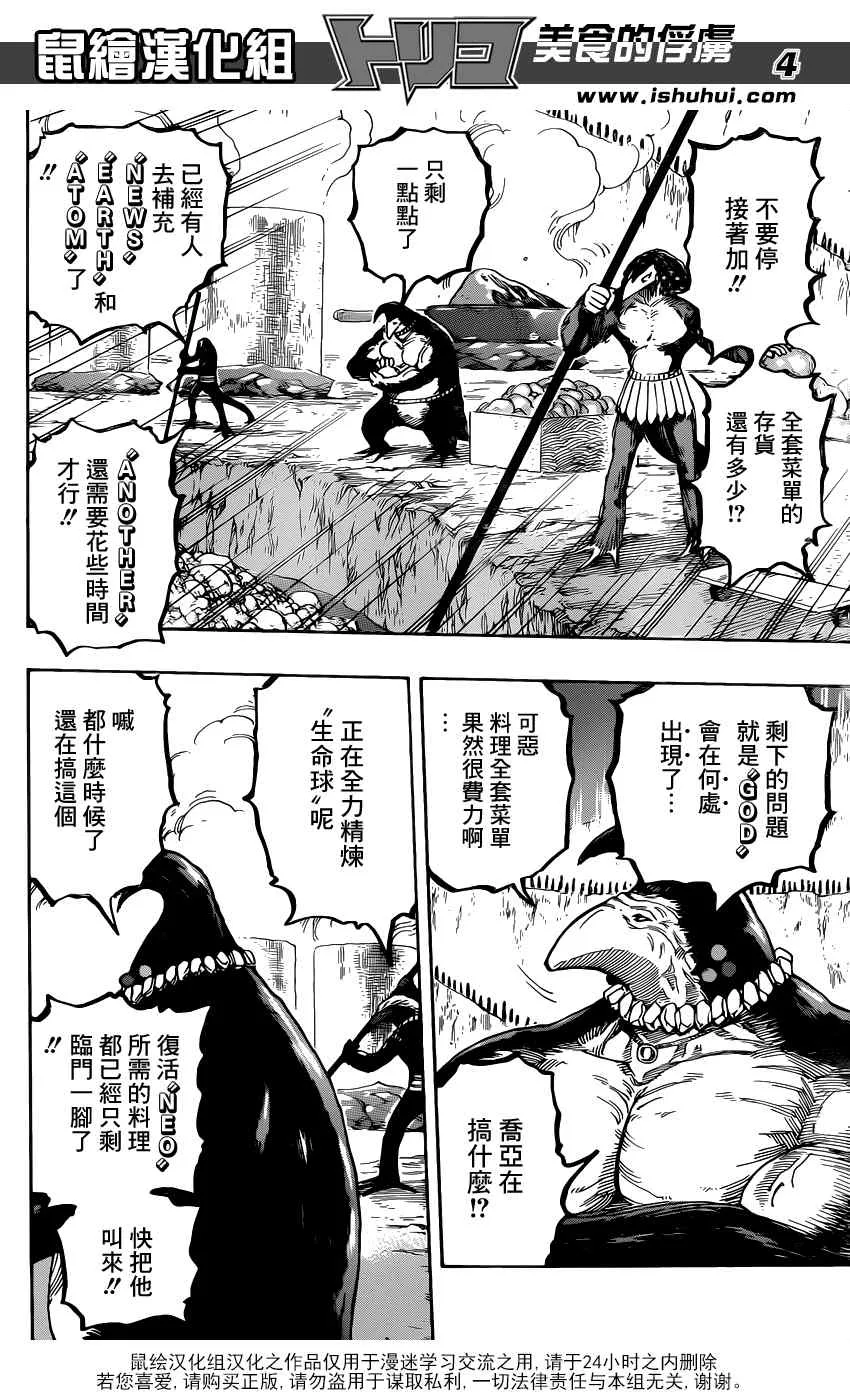 第337话 复活与重聚 第4页