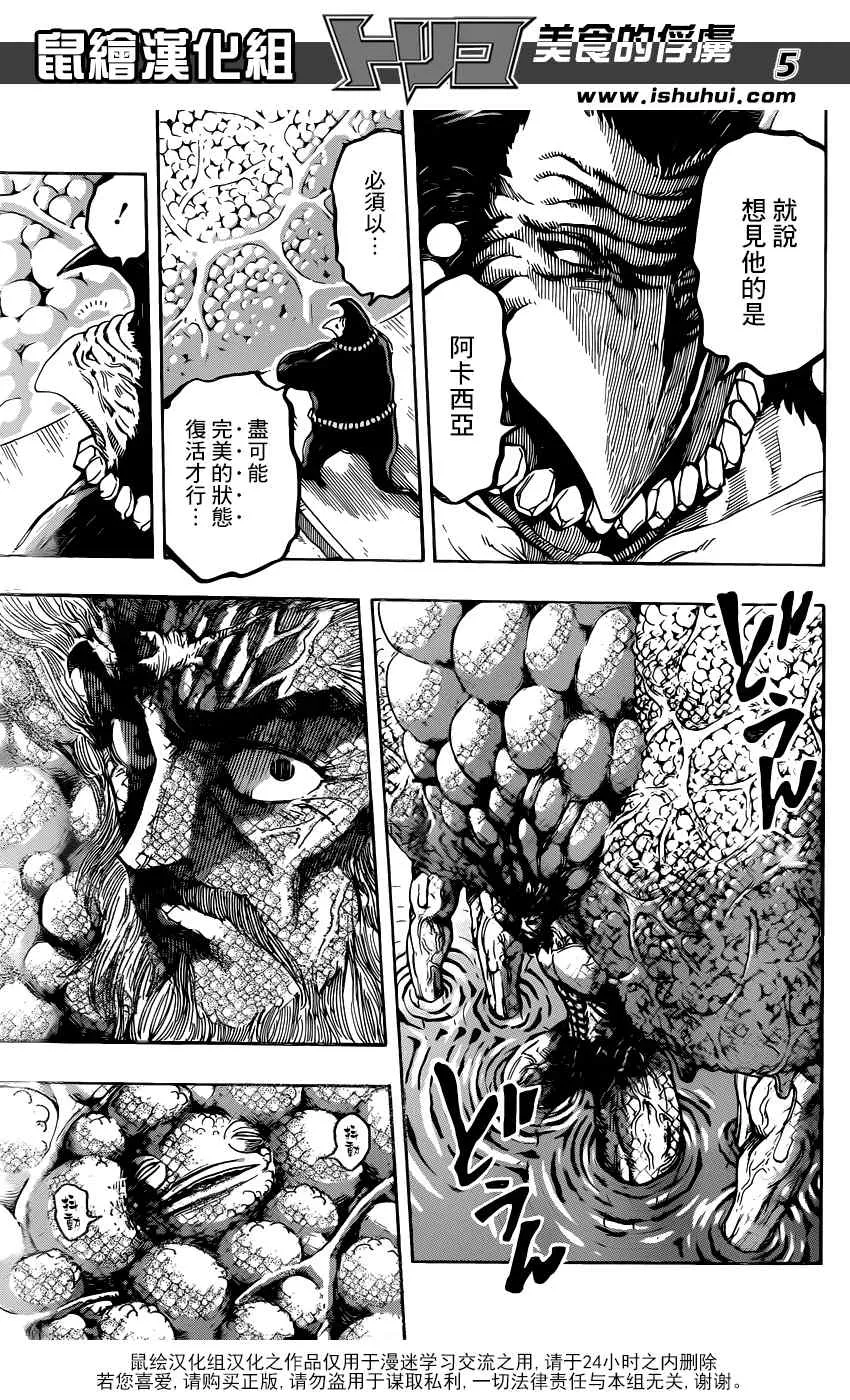 第337话 复活与重聚 第5页