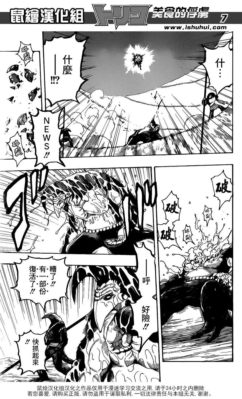 第337话 复活与重聚 第7页