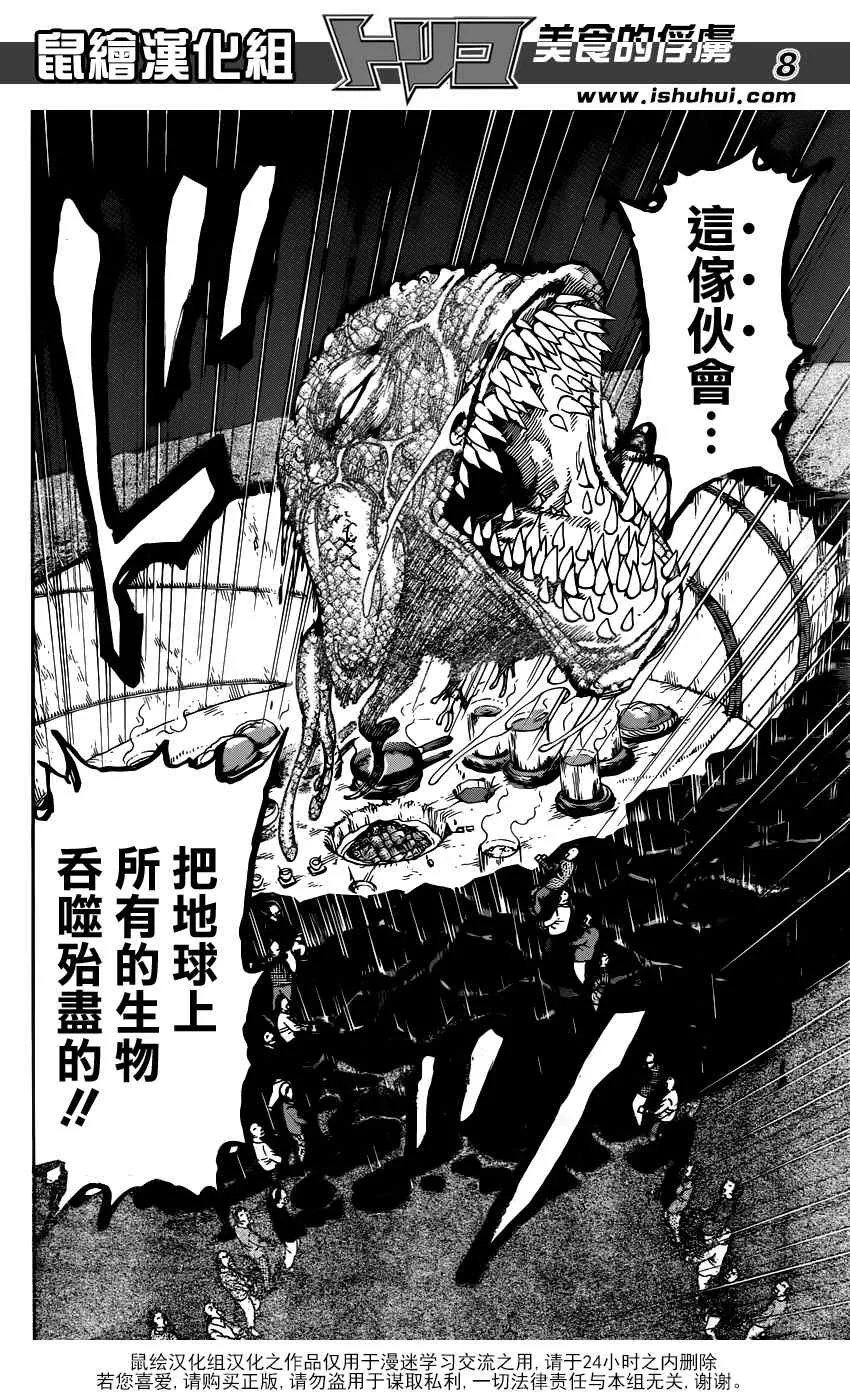 第337话 复活与重聚 第8页