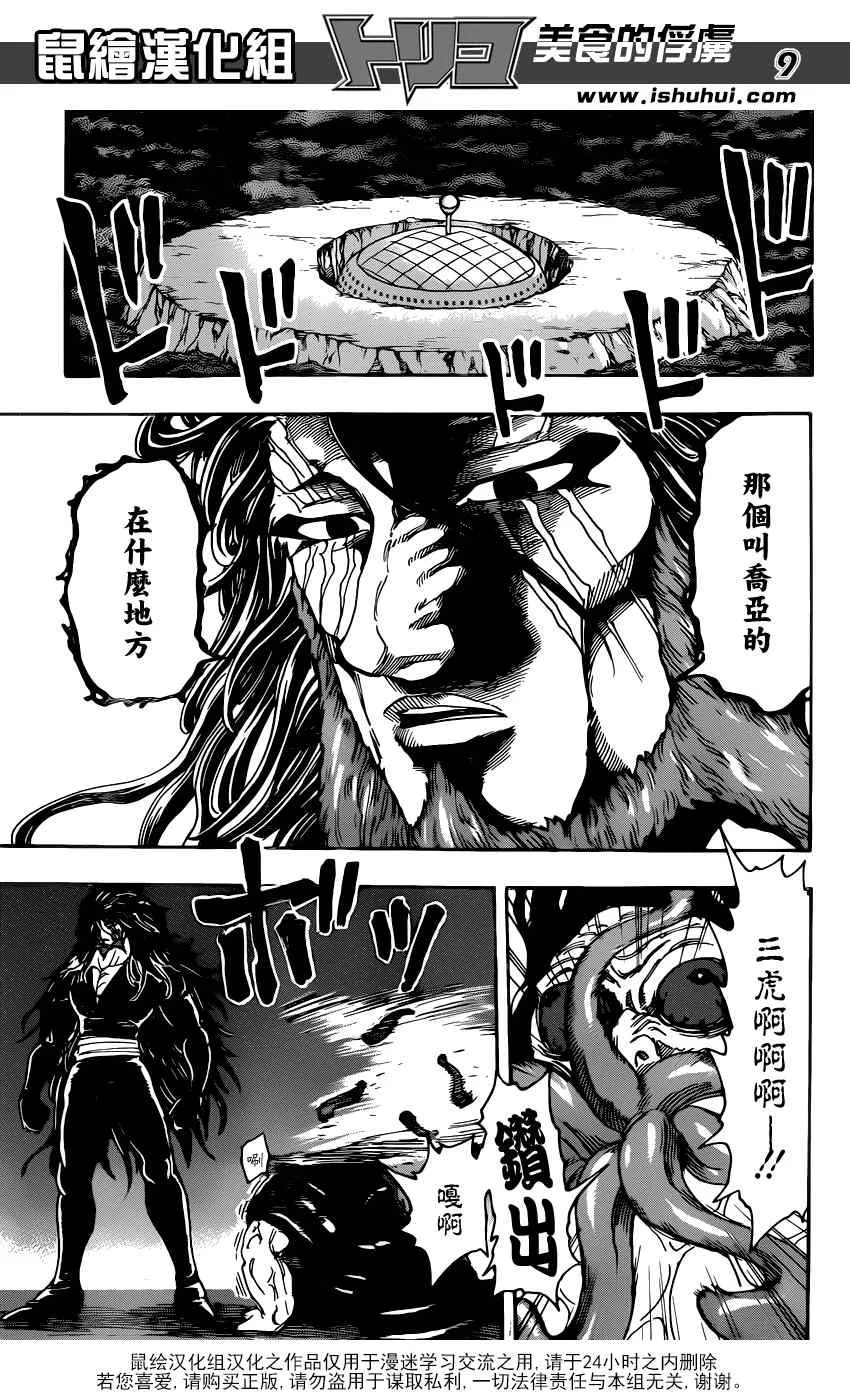 第337话 复活与重聚 第9页