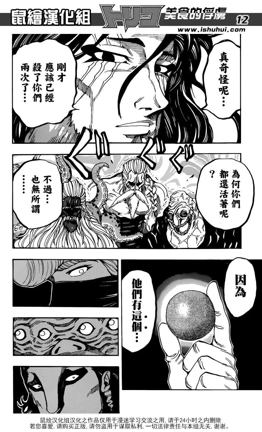第337话 复活与重聚 第12页