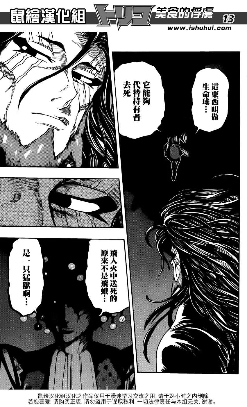 第337话 复活与重聚 第13页