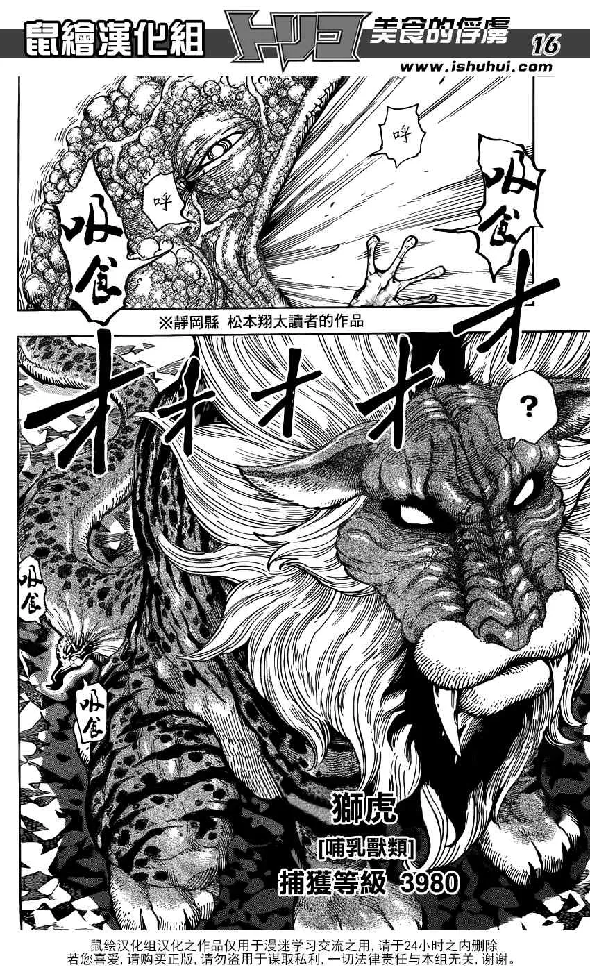 第337话 复活与重聚 第16页