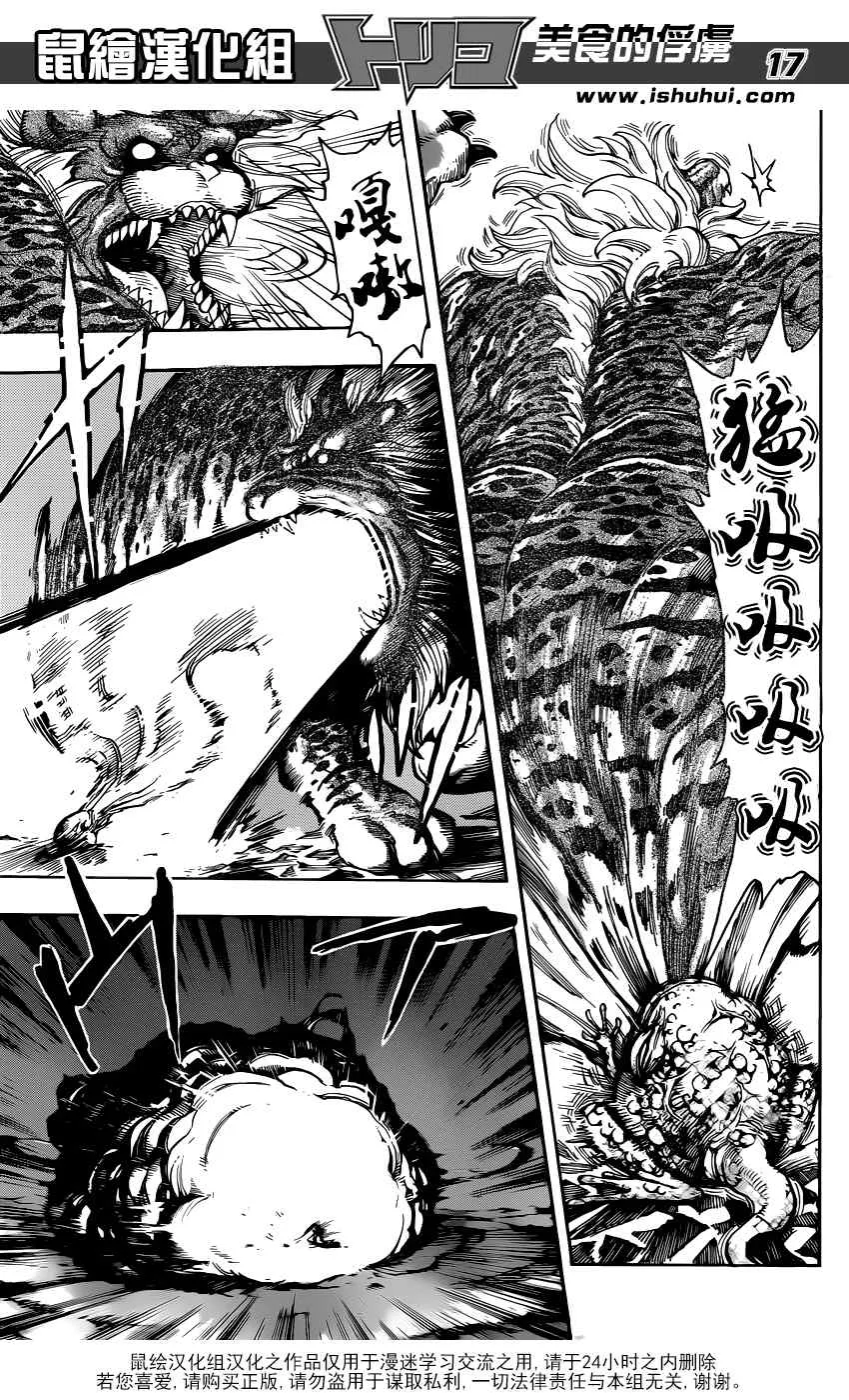 第337话 复活与重聚 第17页