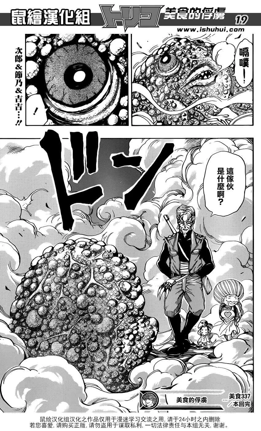 第337话 复活与重聚 第19页
