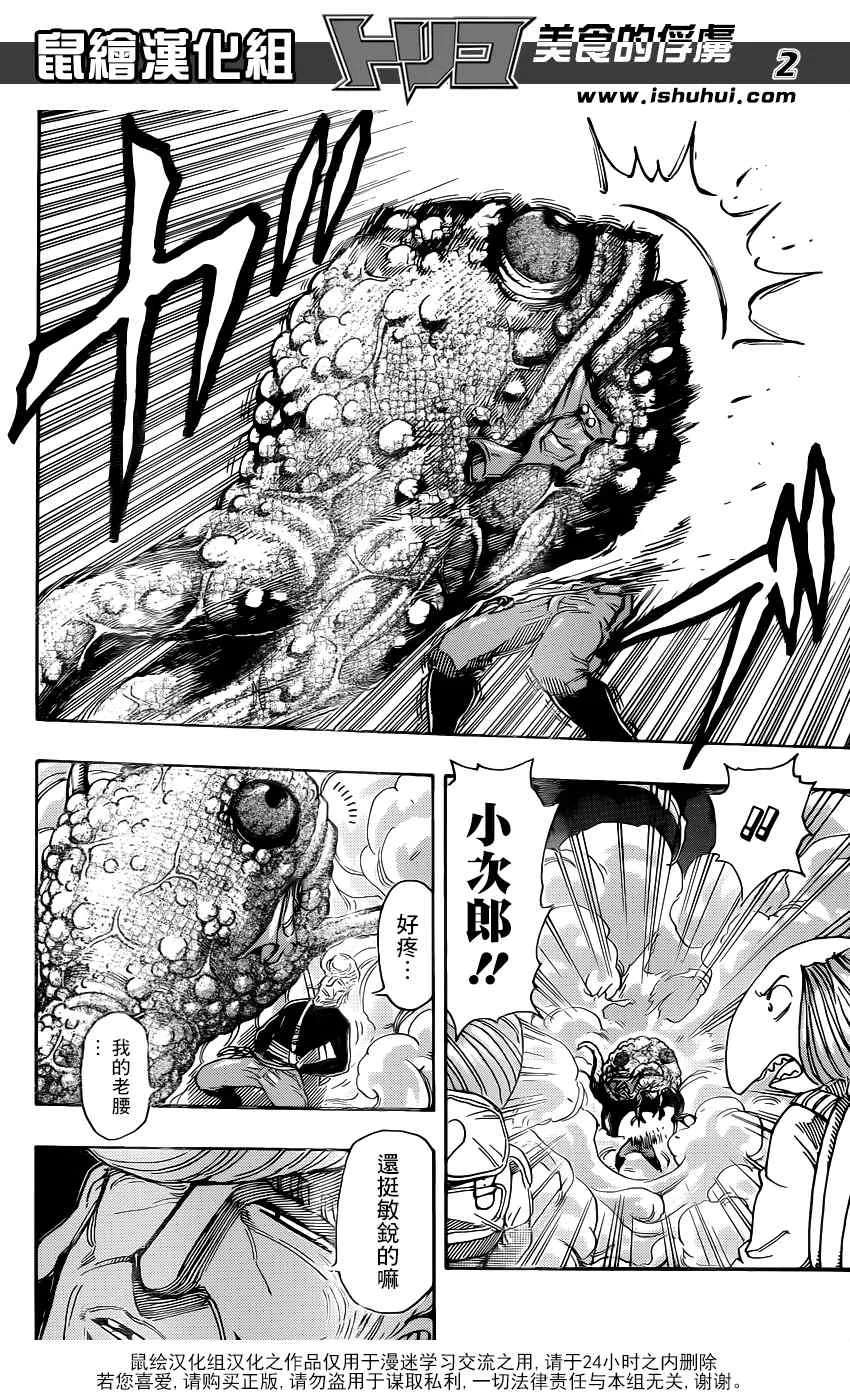 第338话 第2页