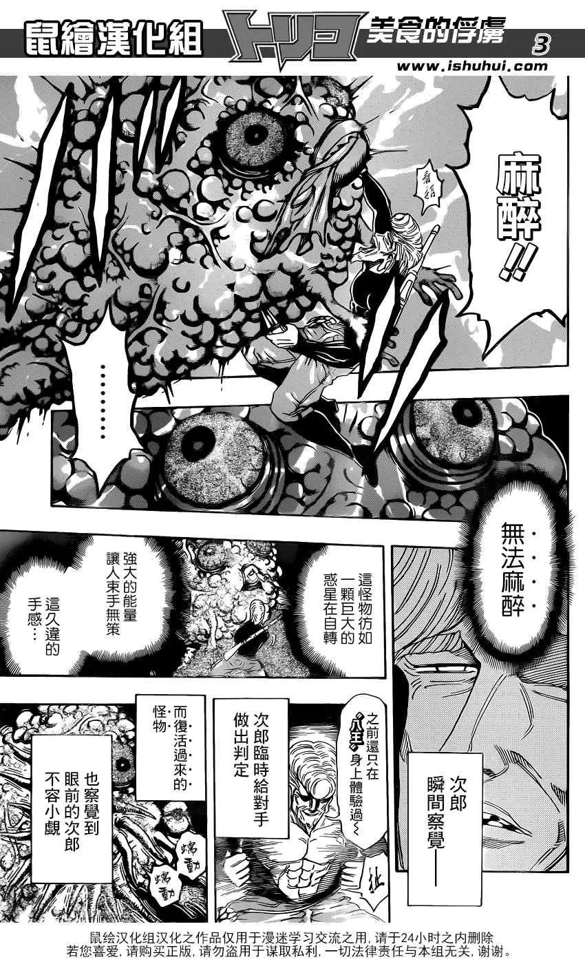 第338话 第3页