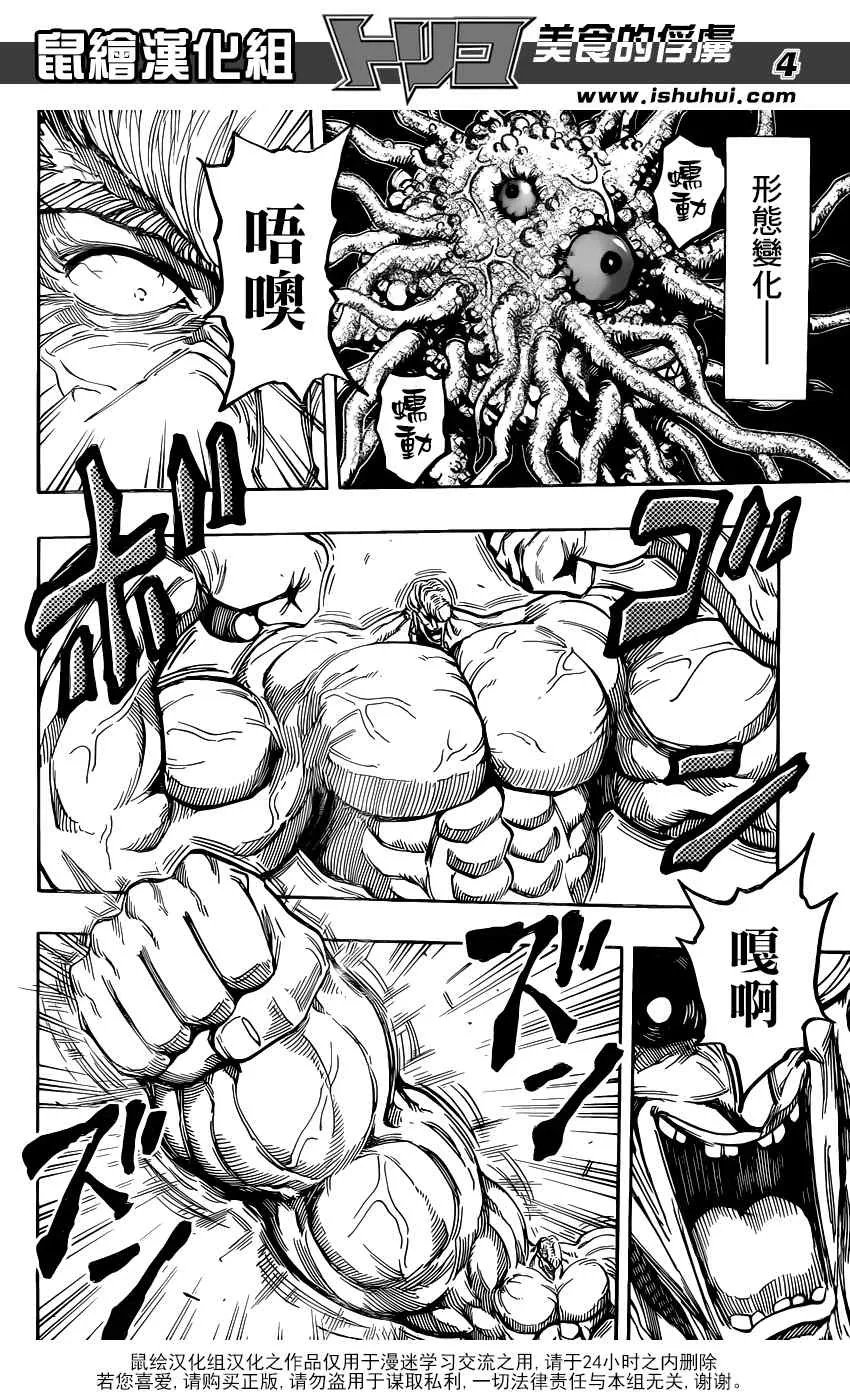 第338话 第4页