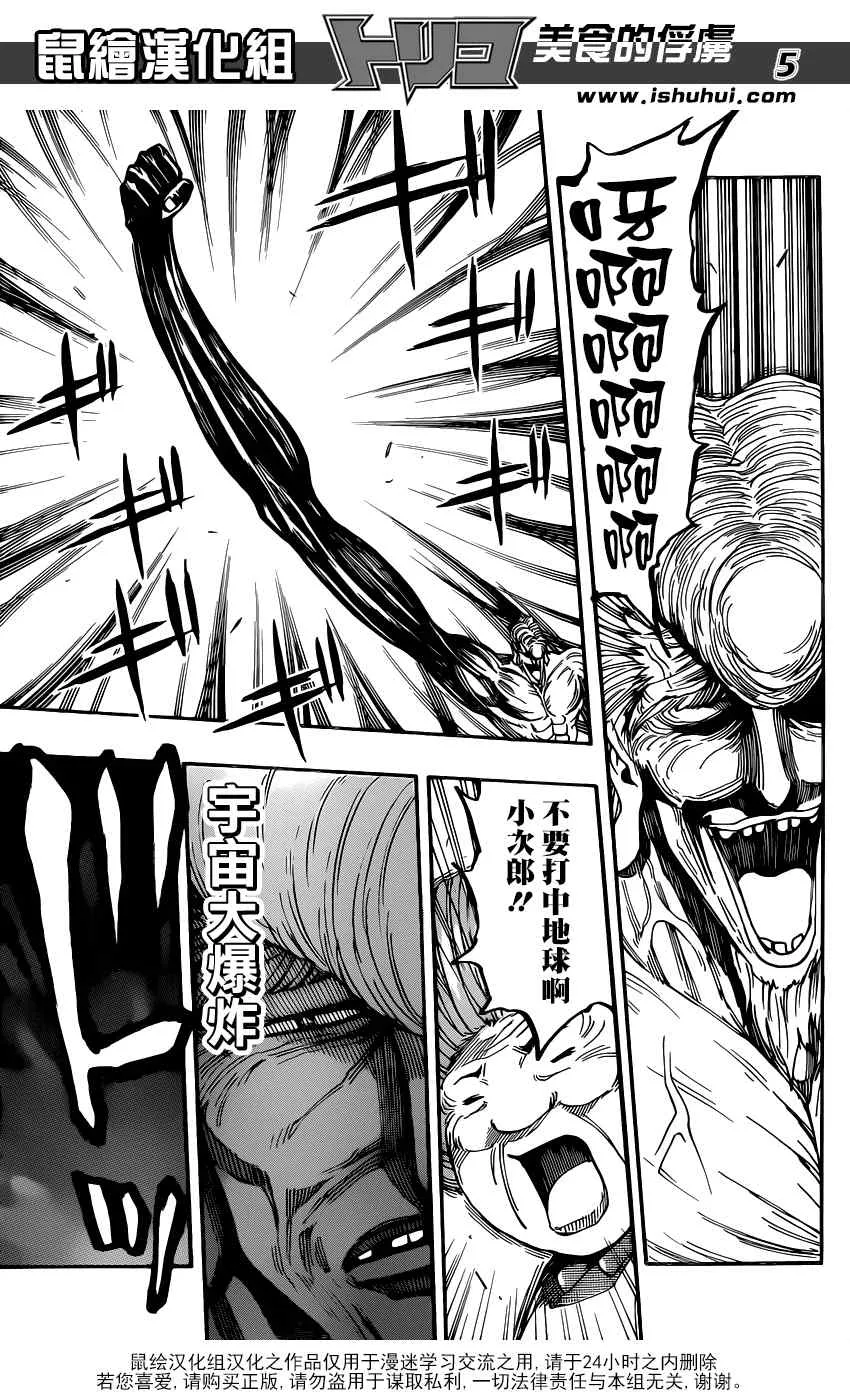 第338话 第5页