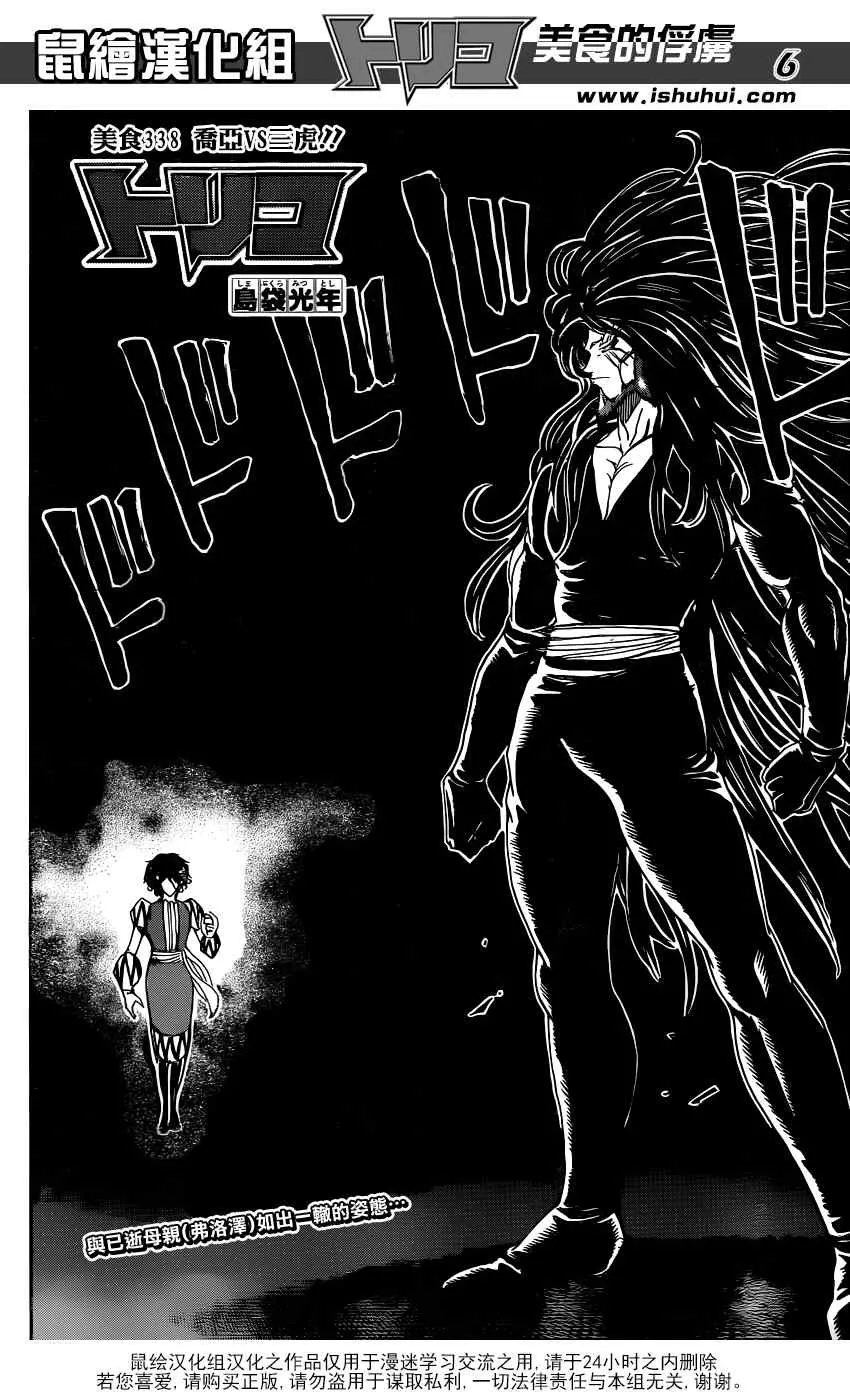 第338话 第6页