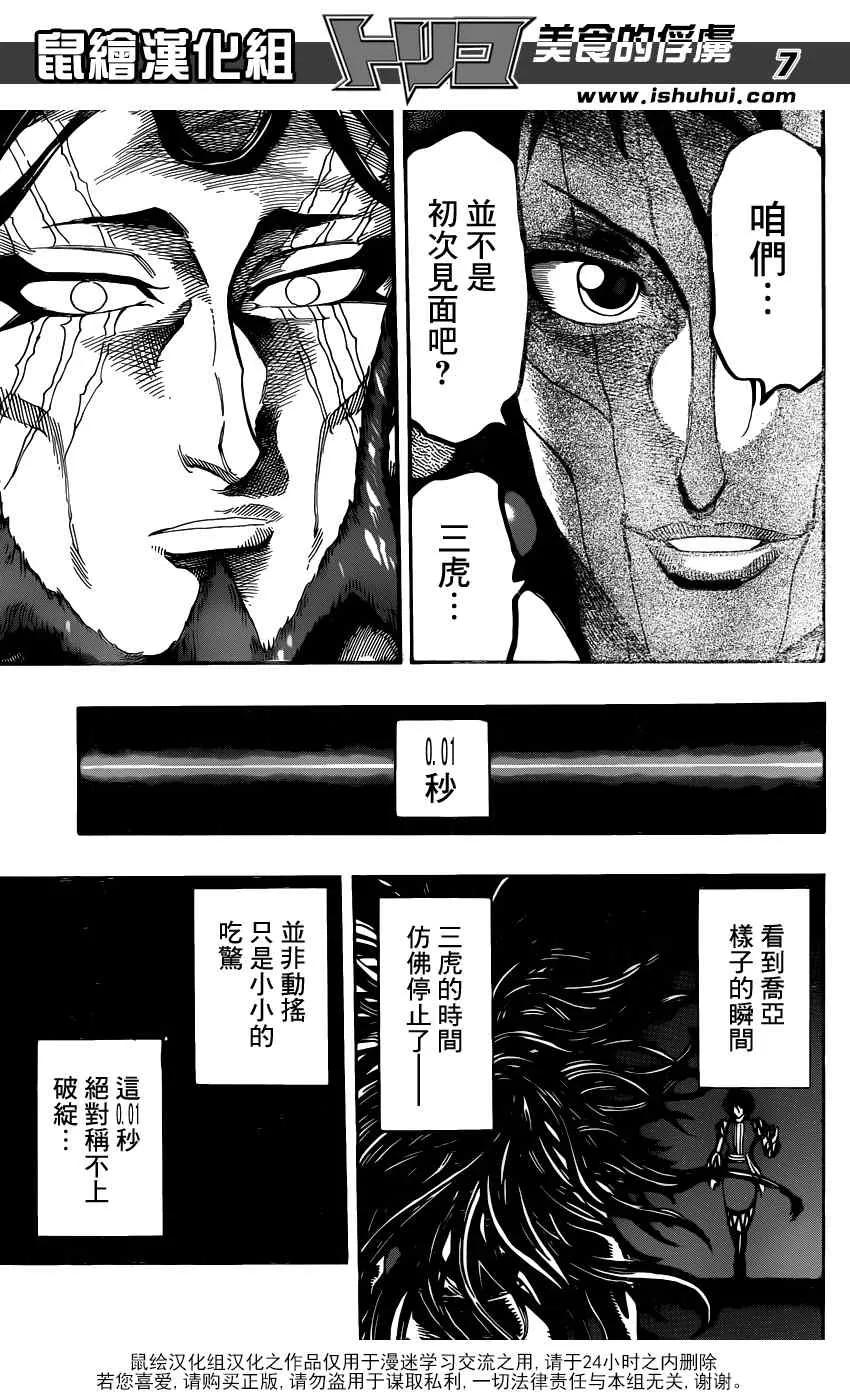 第338话 第7页