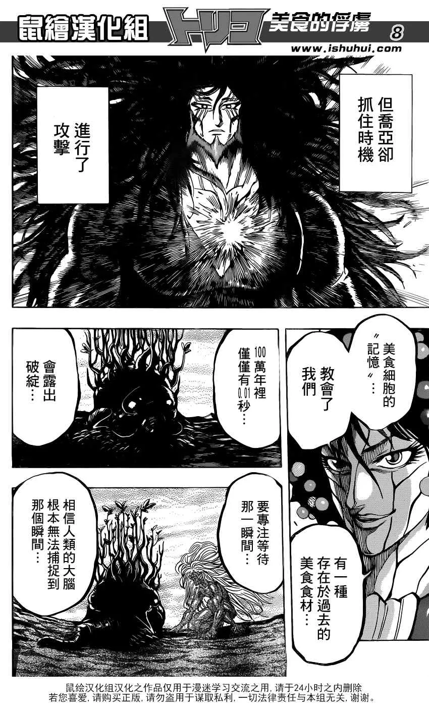 第338话 第8页