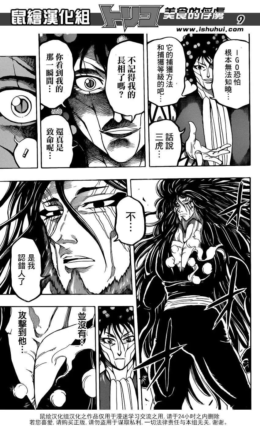第338话 第9页