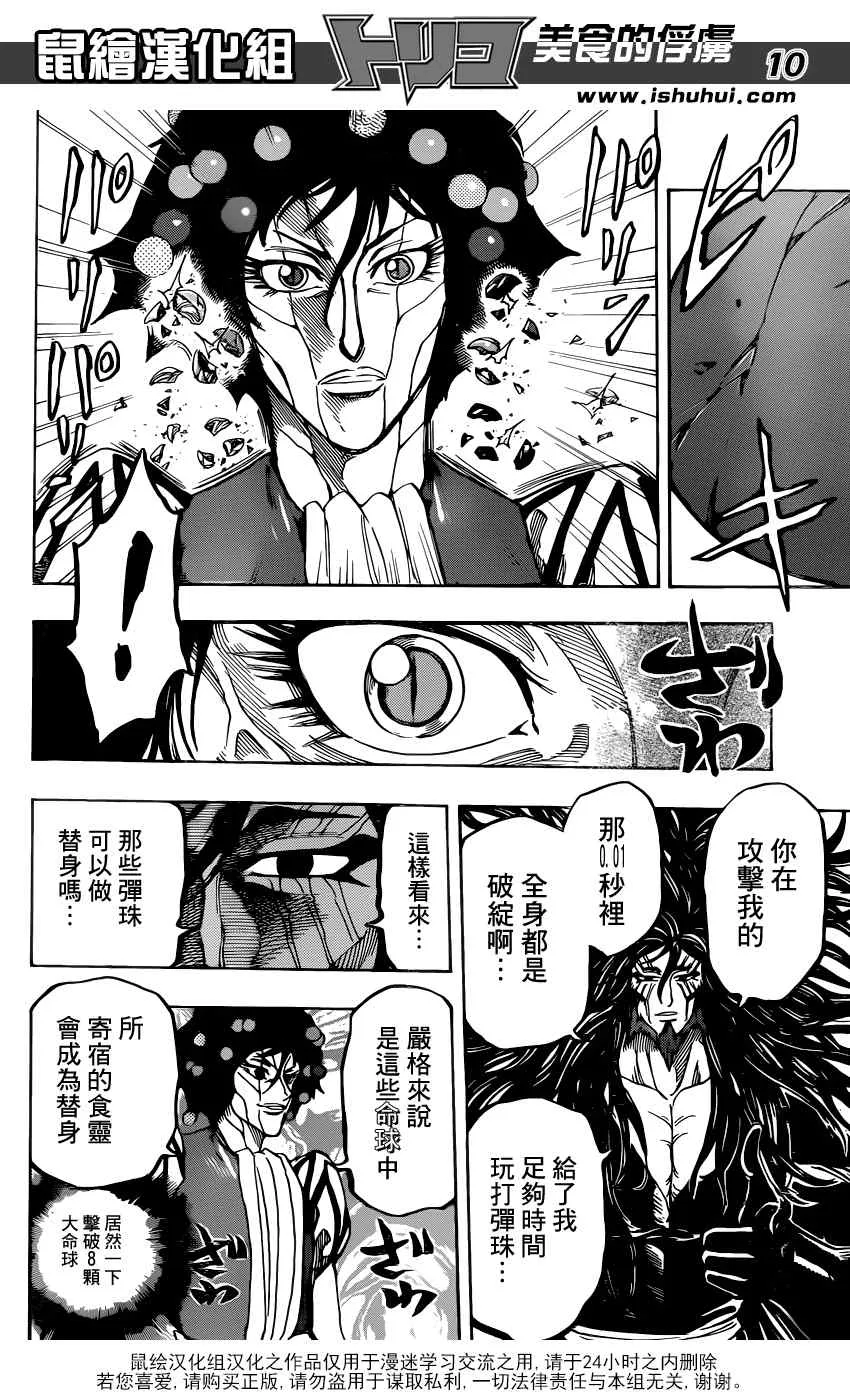 第338话 第10页
