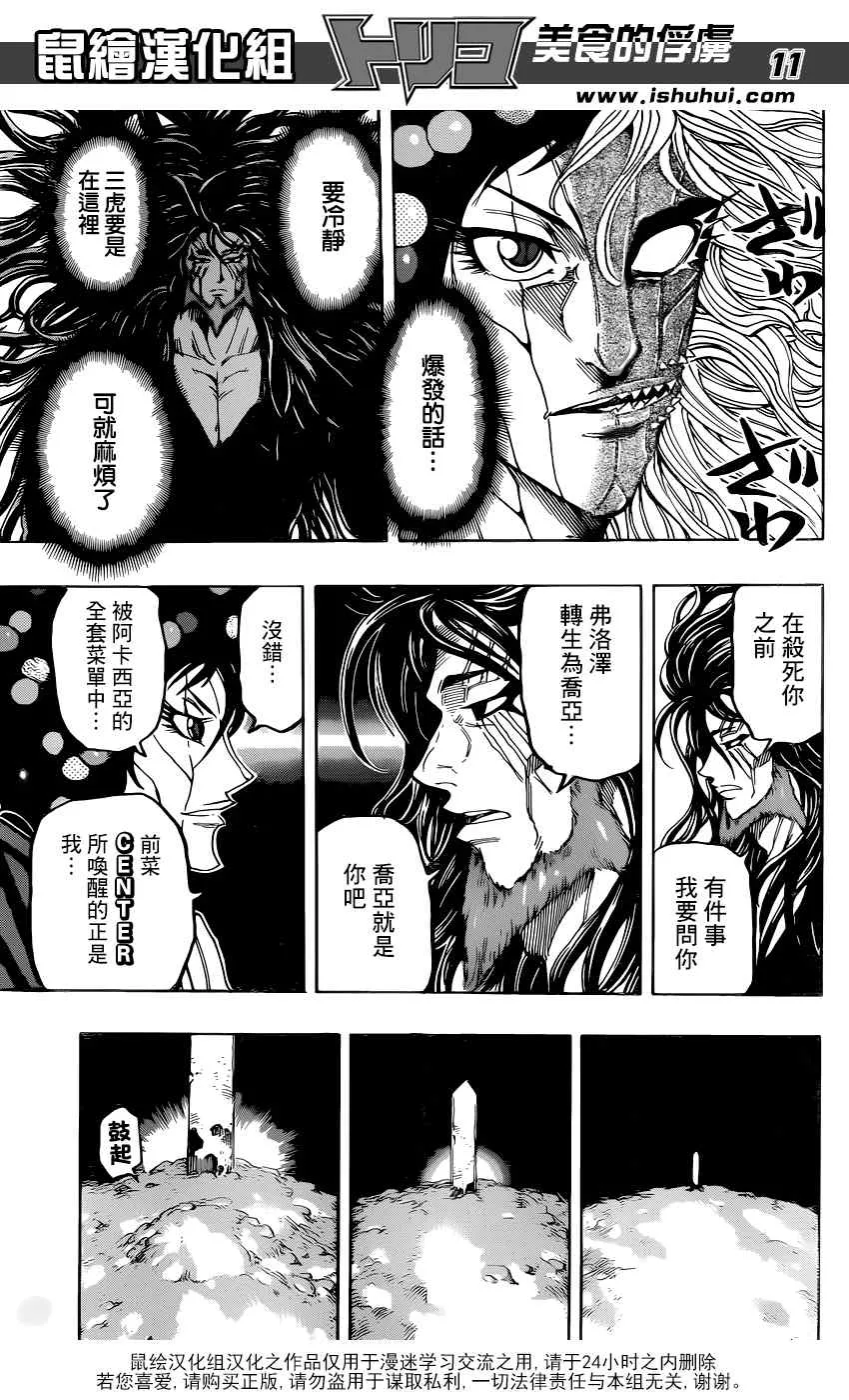 第338话 第11页