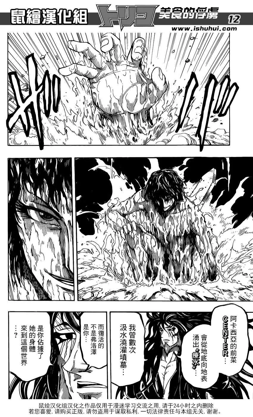 第338话 第12页