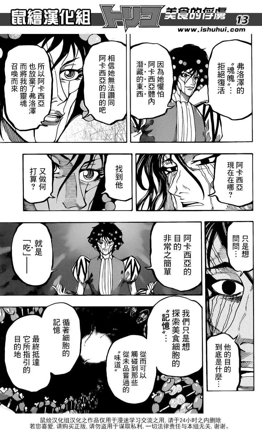 第338话 第13页