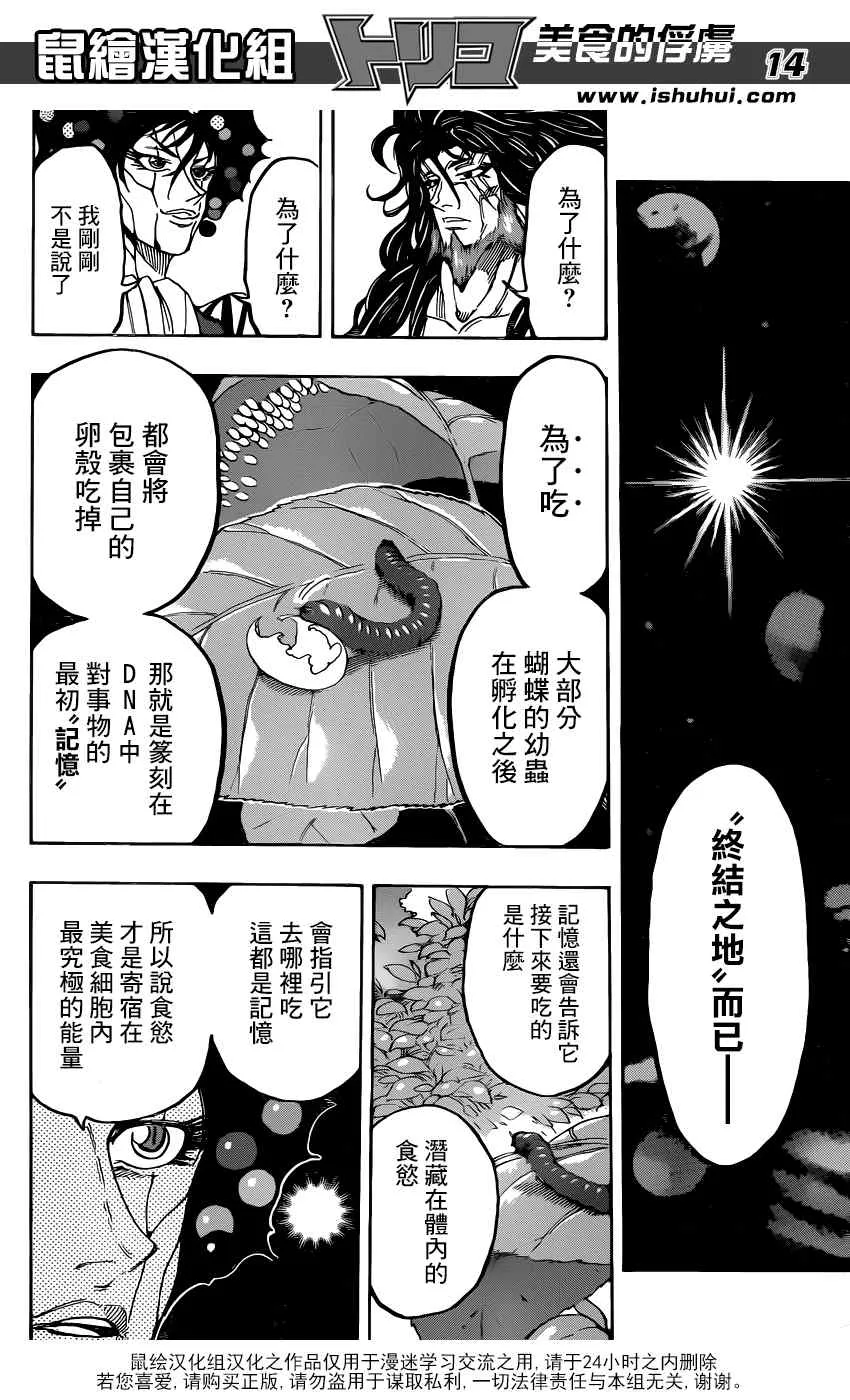 第338话 第14页