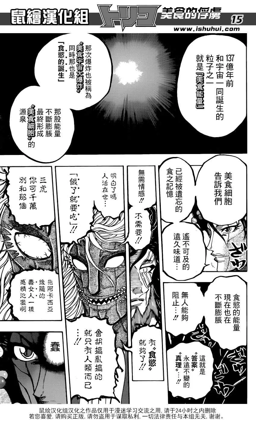 第338话 第15页
