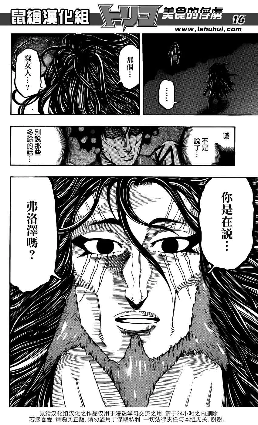 第338话 第16页