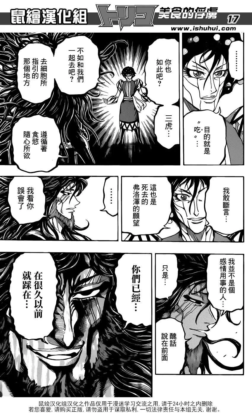 第338话 第17页