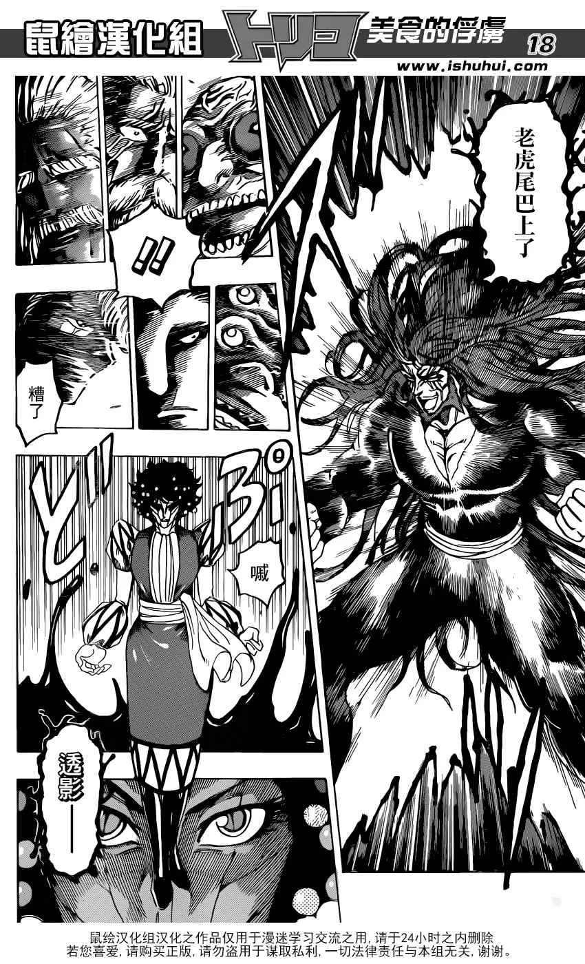 第338话 第18页