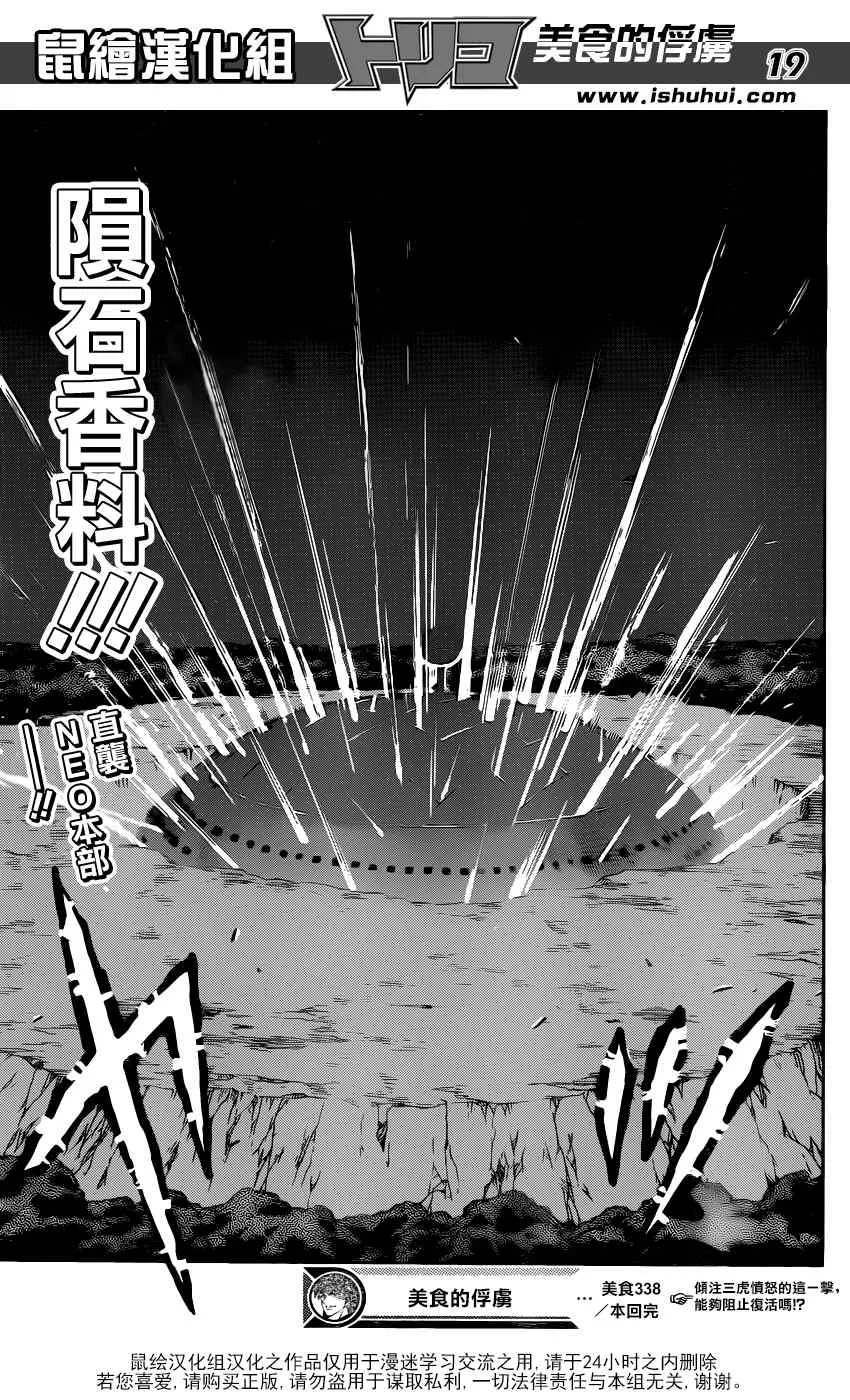 第338话 第19页