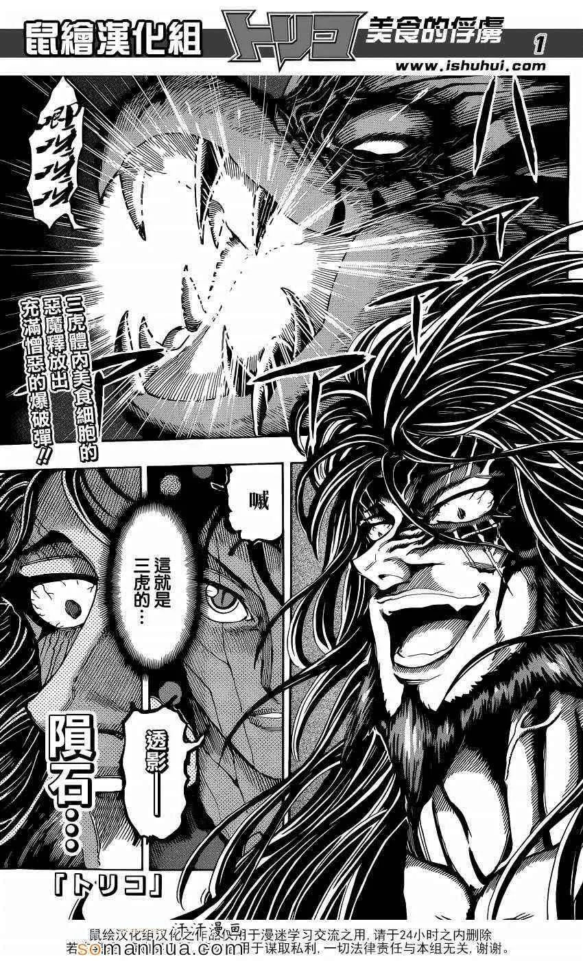 第339话 三虎vs乔亚 第1页