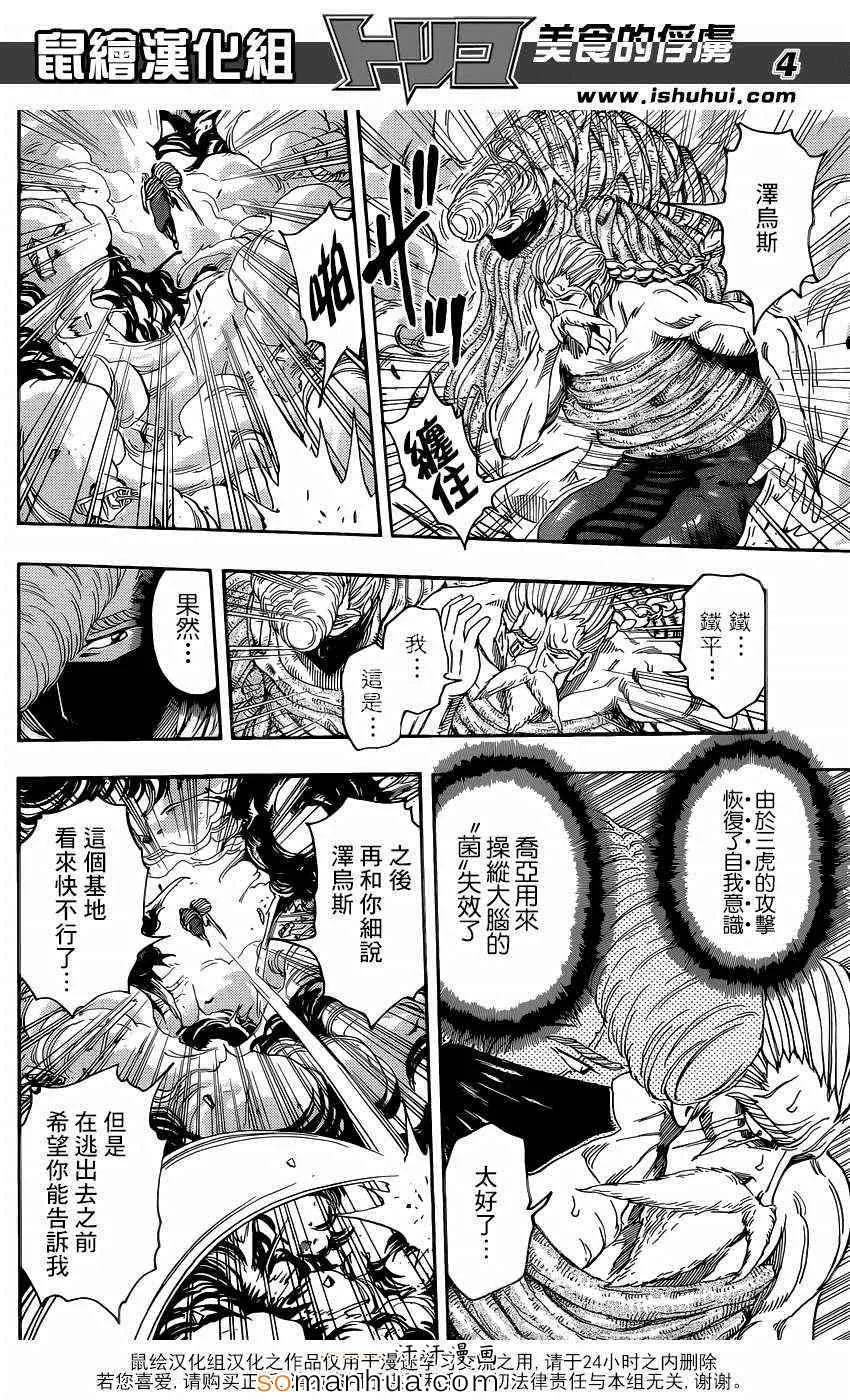 第339话 三虎vs乔亚 第3页
