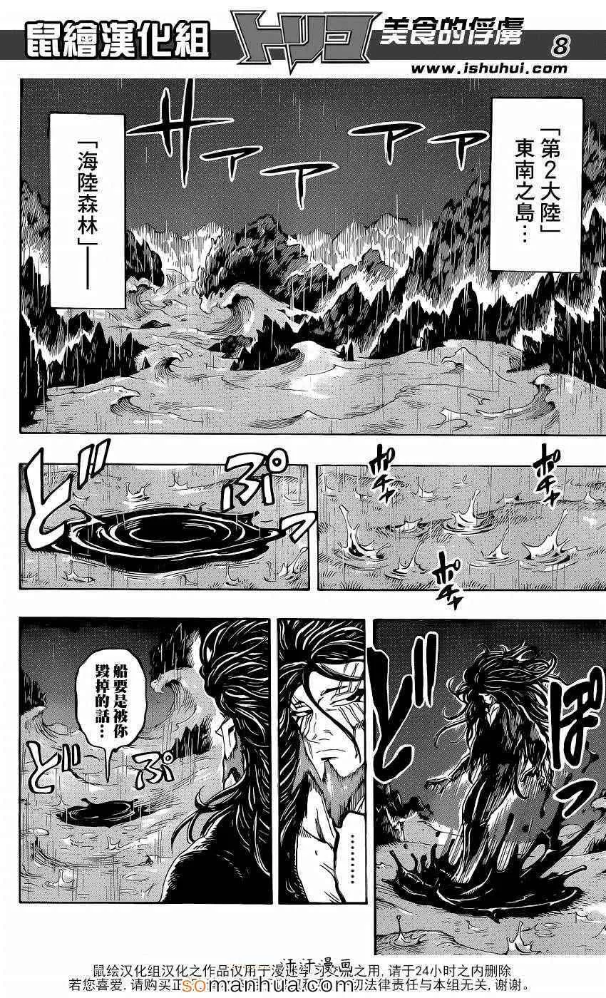 第339话 三虎vs乔亚 第7页