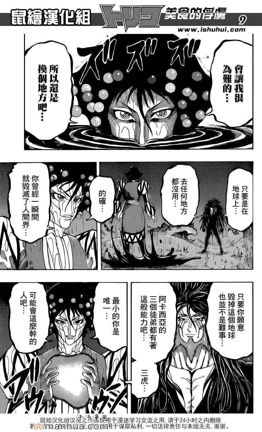 第339话 三虎vs乔亚 第8页