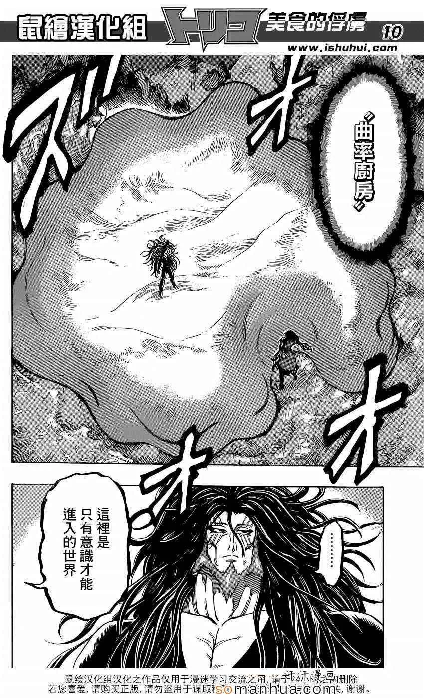 第339话 三虎vs乔亚 第9页