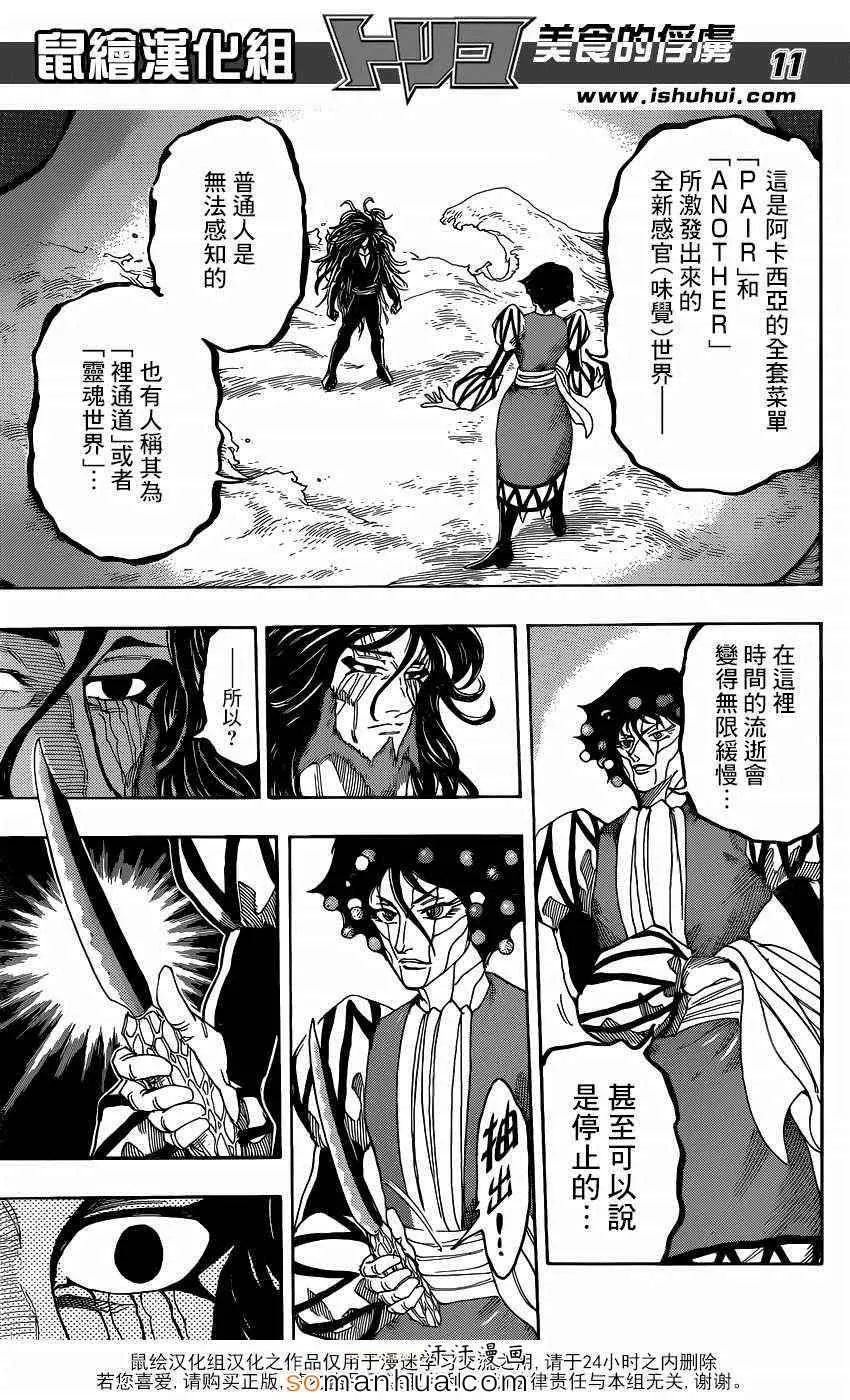 第339话 三虎vs乔亚 第10页