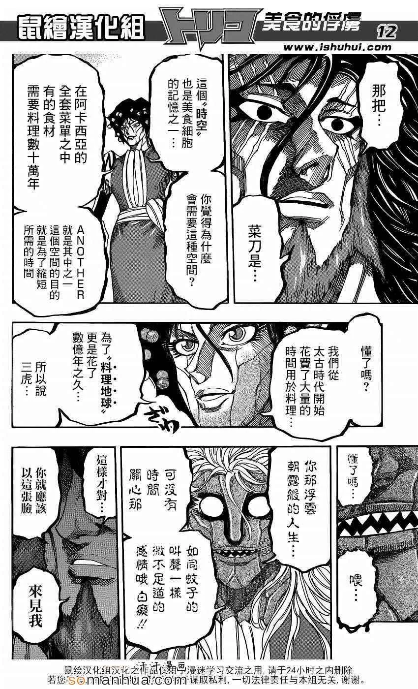第339话 三虎vs乔亚 第11页