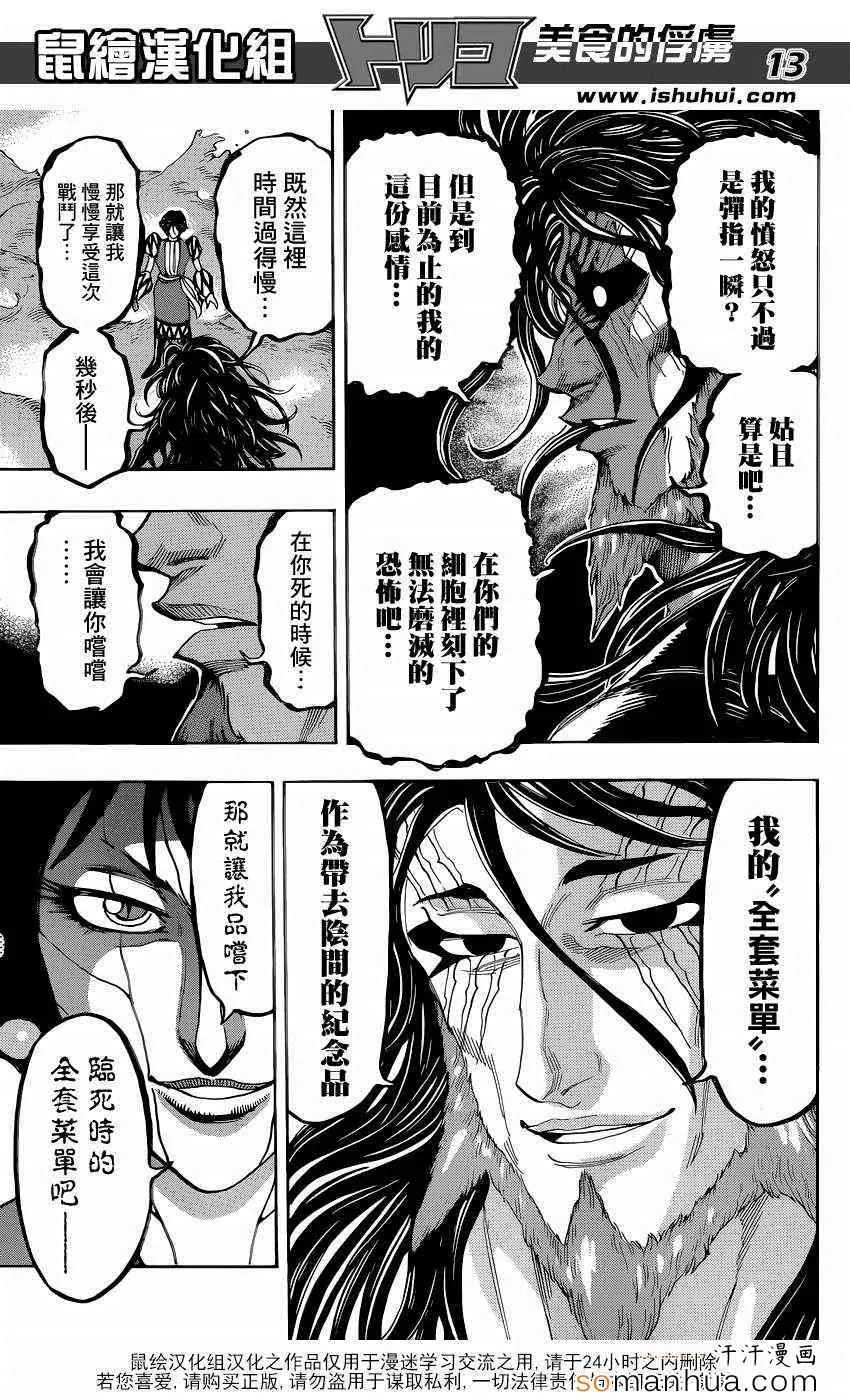 第339话 三虎vs乔亚 第12页
