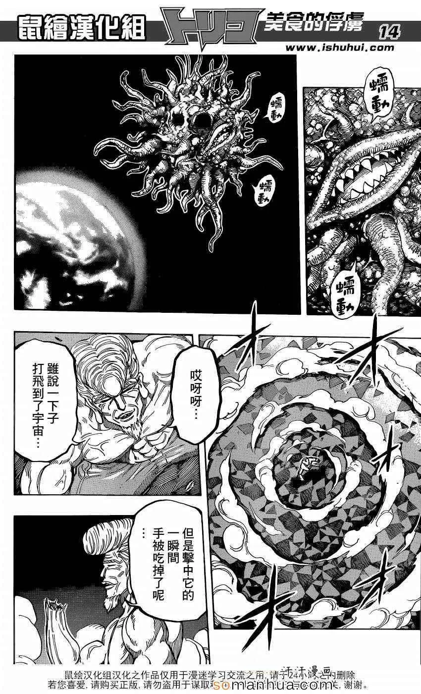 第339话 三虎vs乔亚 第13页