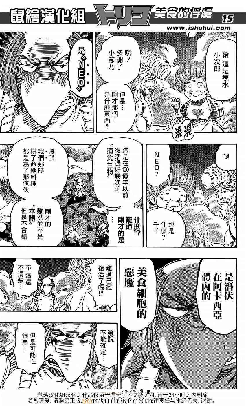 第339话 三虎vs乔亚 第14页