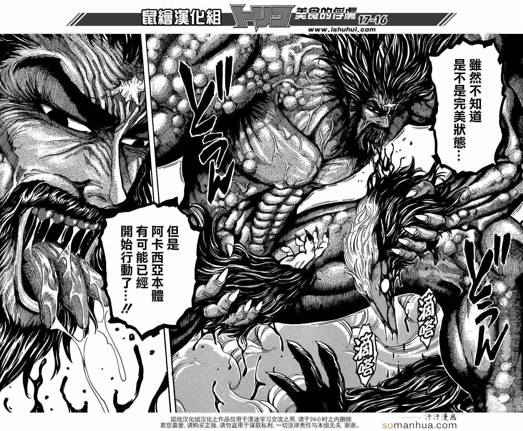 第339话 三虎vs乔亚 第15页