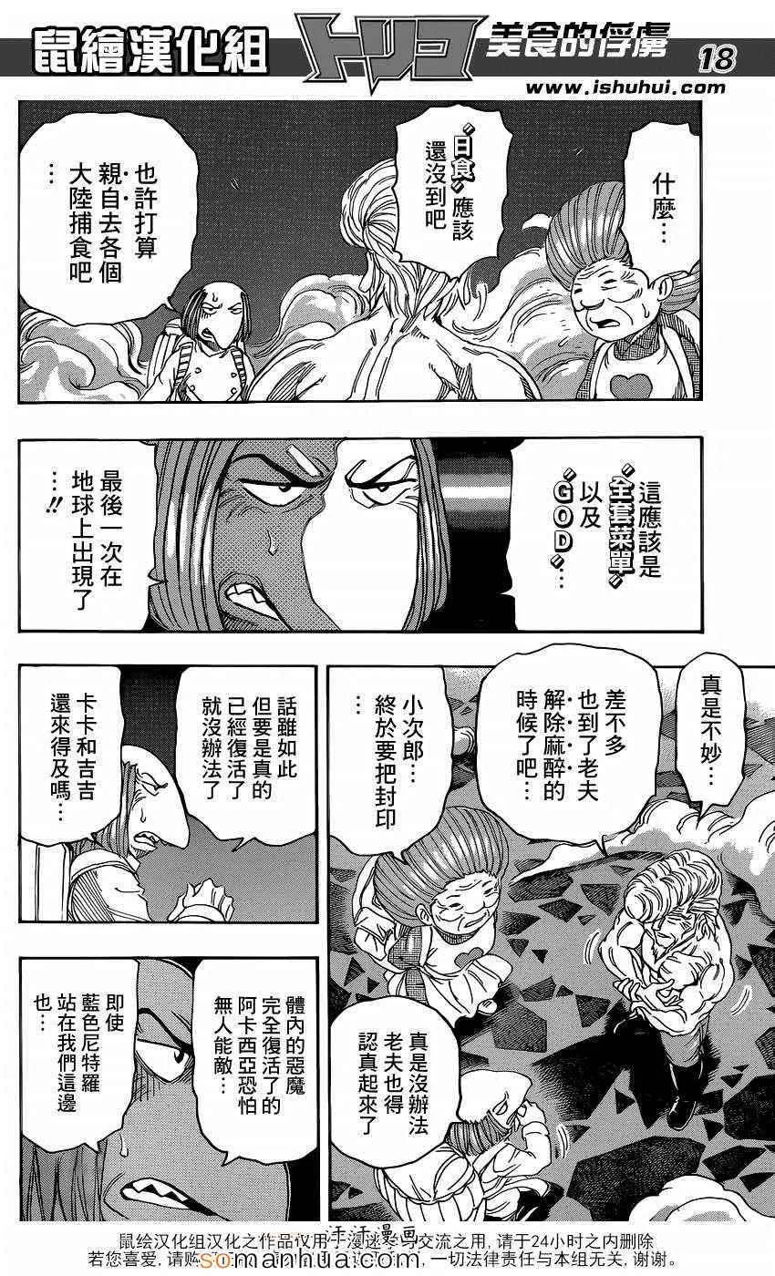第339话 三虎vs乔亚 第16页