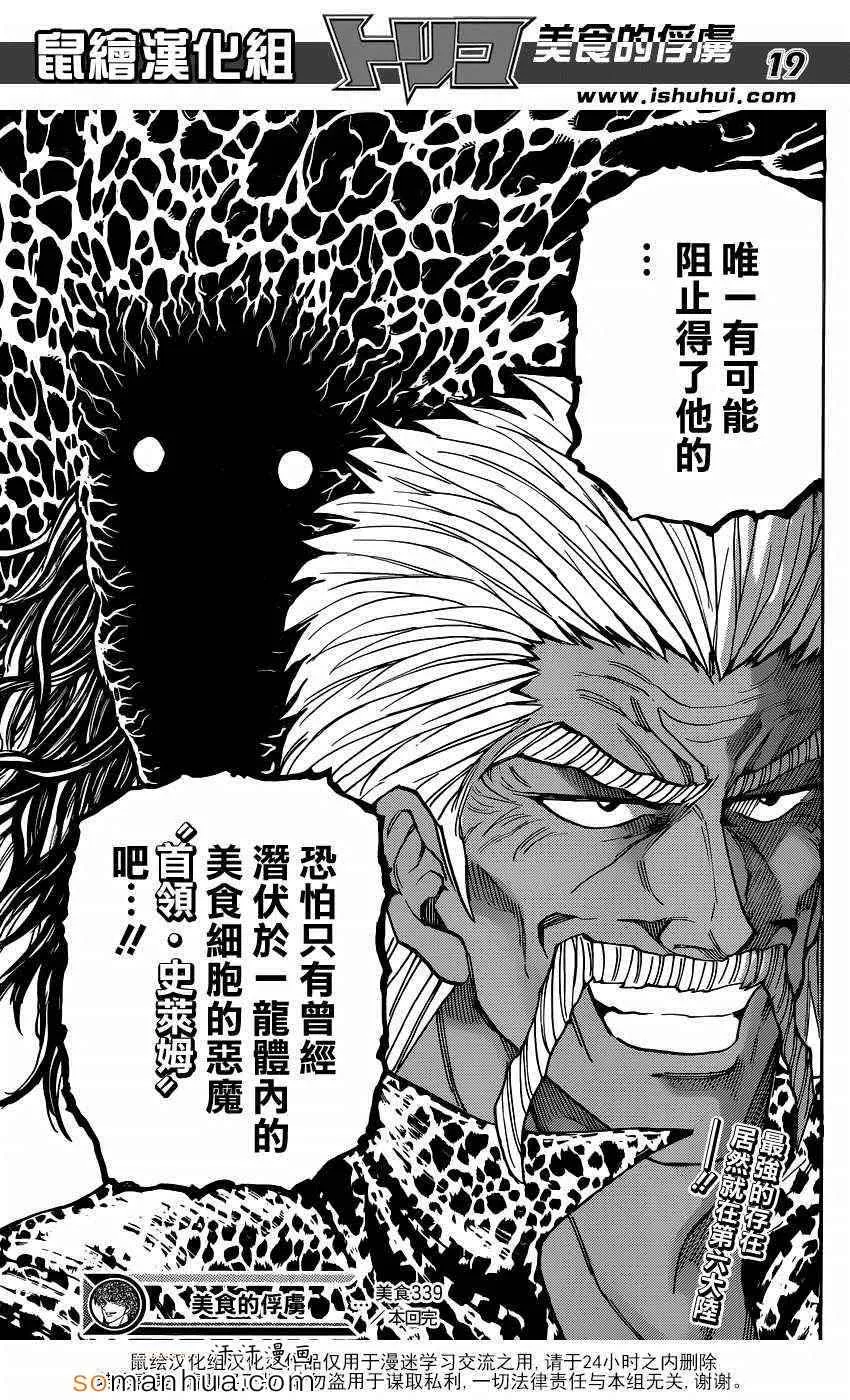 第339话 三虎vs乔亚 第17页