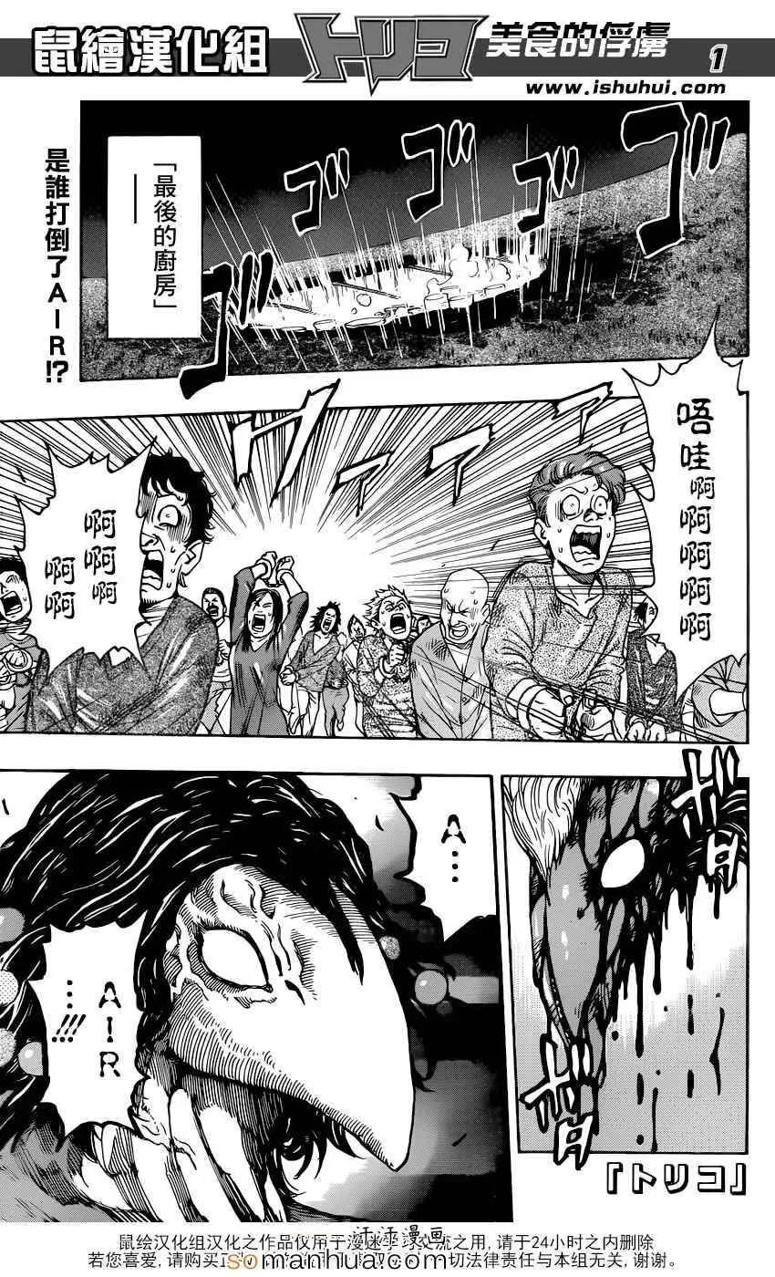 第340话 蓝色尼特罗的目的 第1页