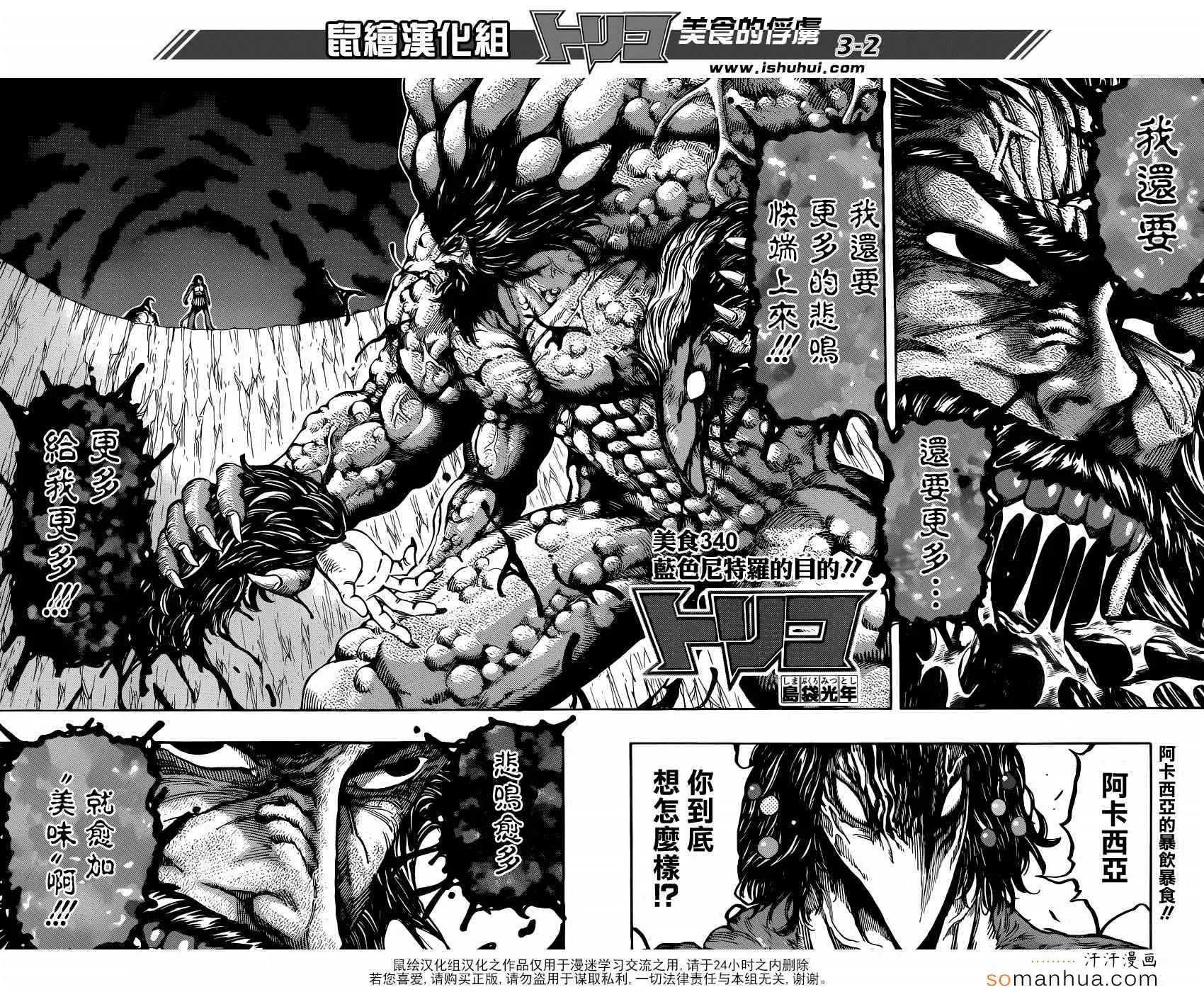 第340话 蓝色尼特罗的目的 第2页