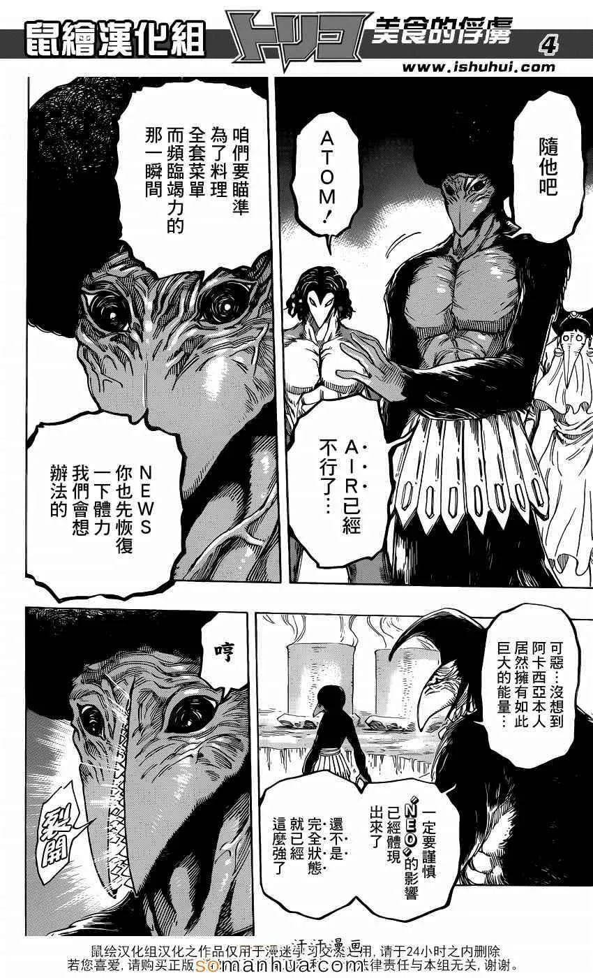 第340话 蓝色尼特罗的目的 第3页