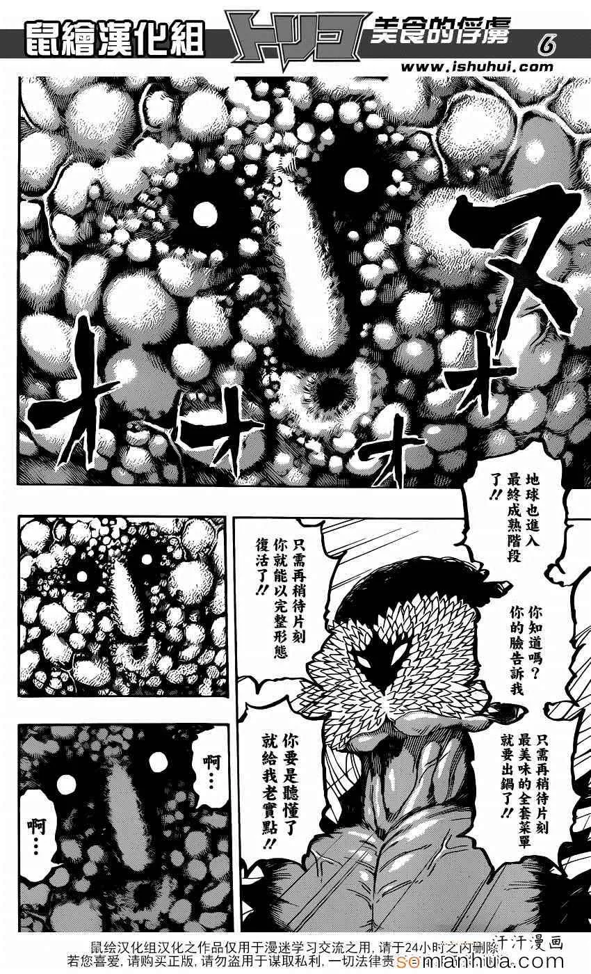 第340话 蓝色尼特罗的目的 第5页
