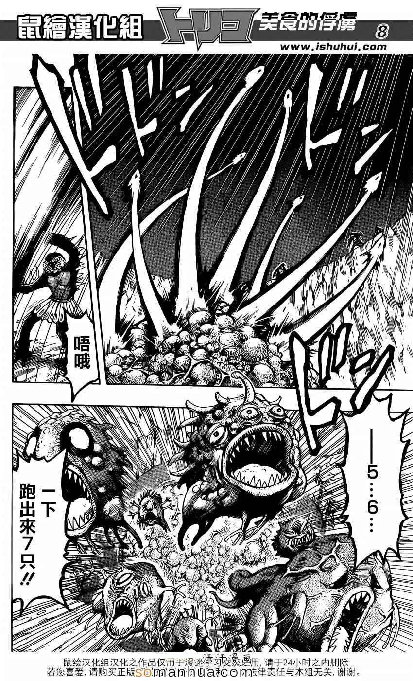 第340话 蓝色尼特罗的目的 第7页