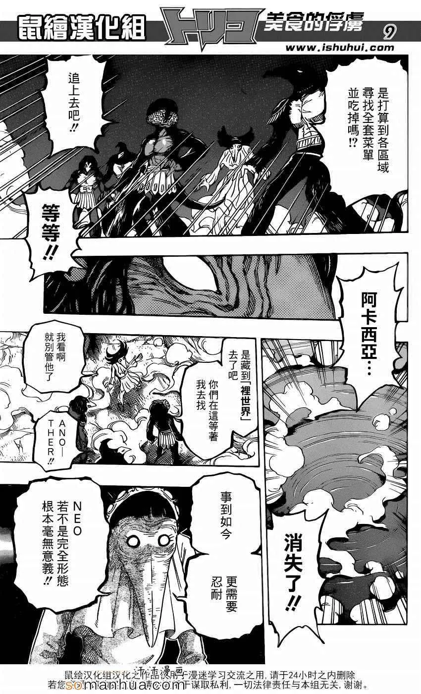 第340话 蓝色尼特罗的目的 第8页
