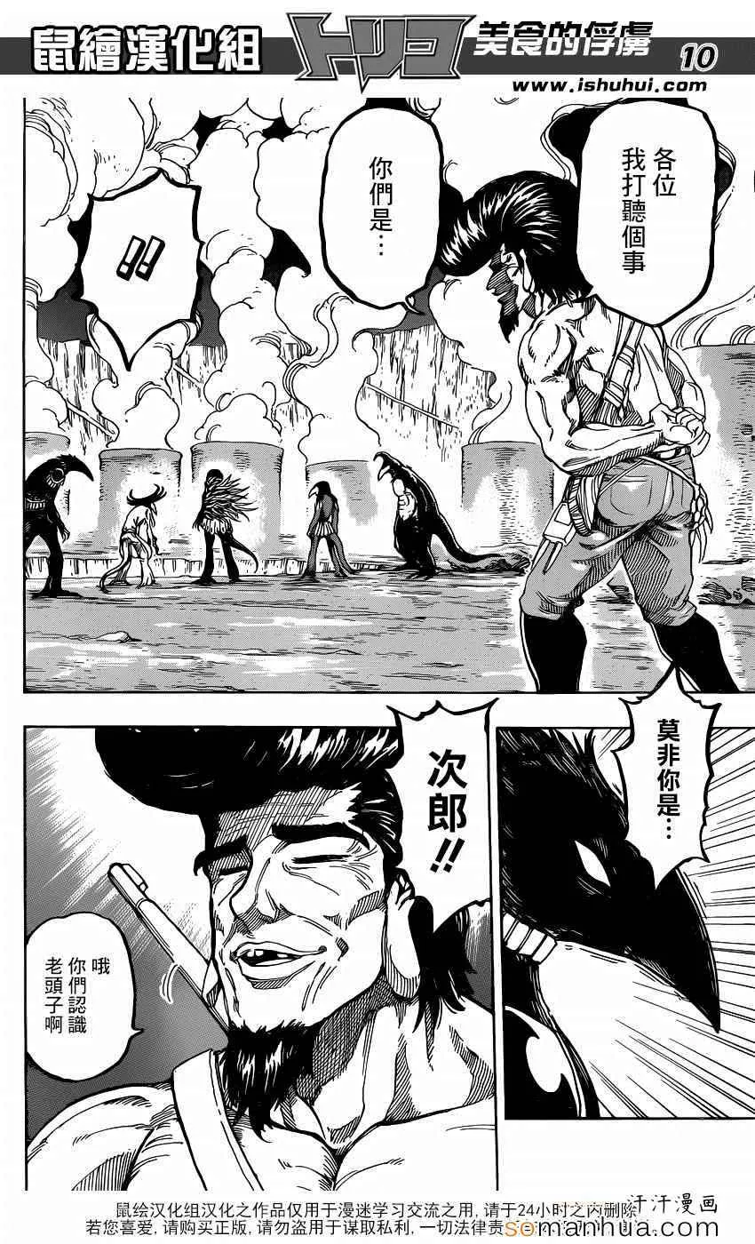 第340话 蓝色尼特罗的目的 第9页